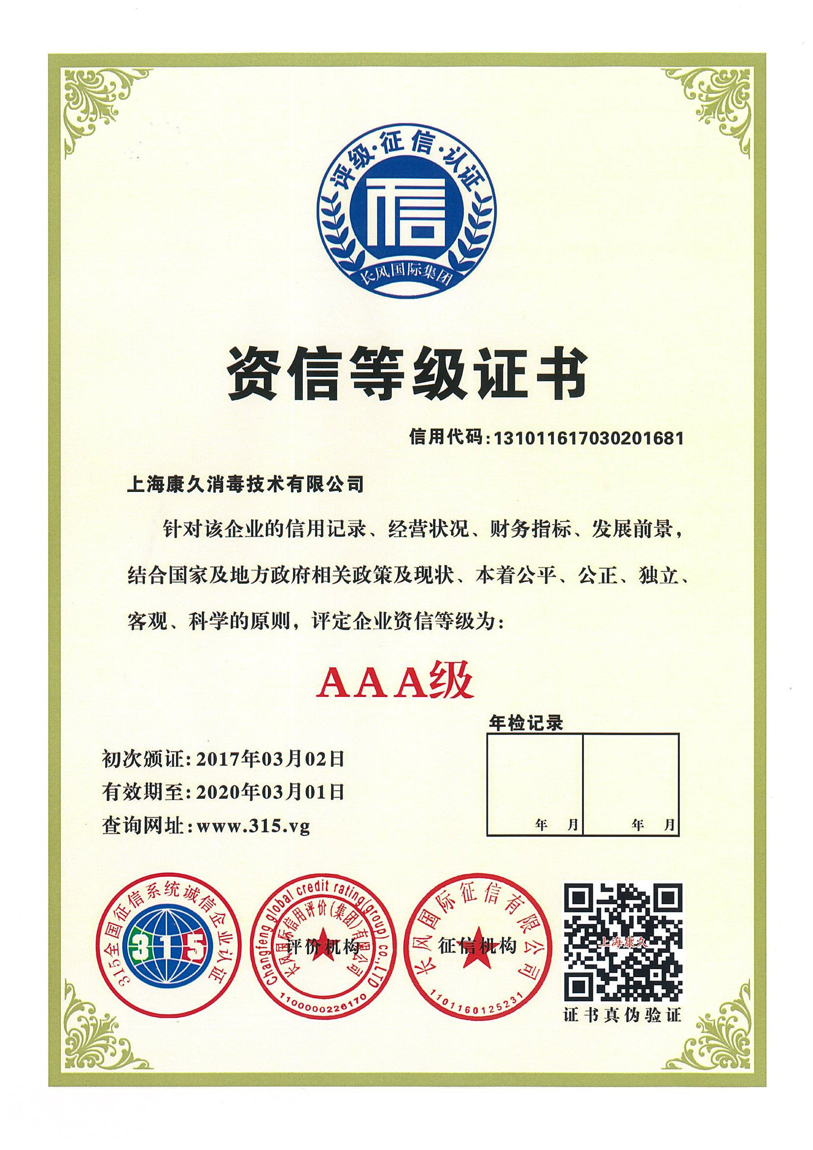 “资阳资信等级证书